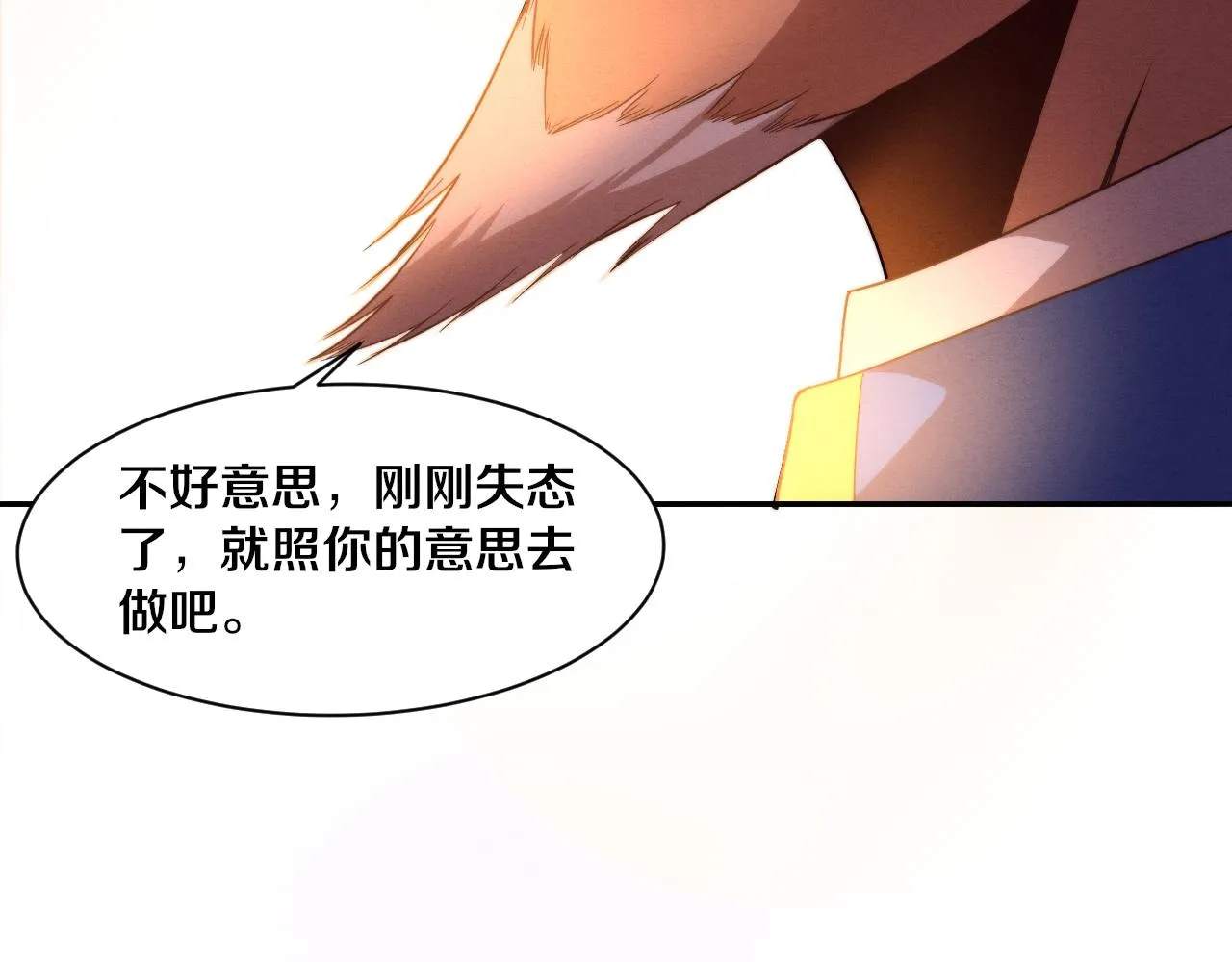 第84话 段飞再次启程 第29页