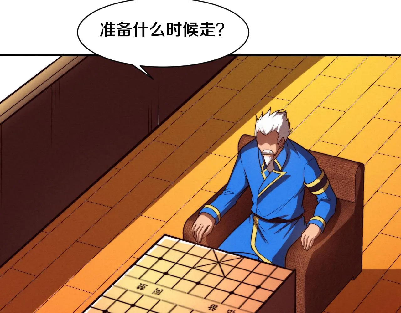 第84话 段飞再次启程 第32页