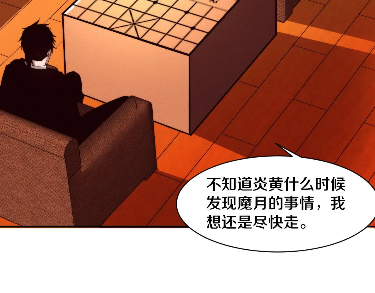 第84话 段飞再次启程 第33页