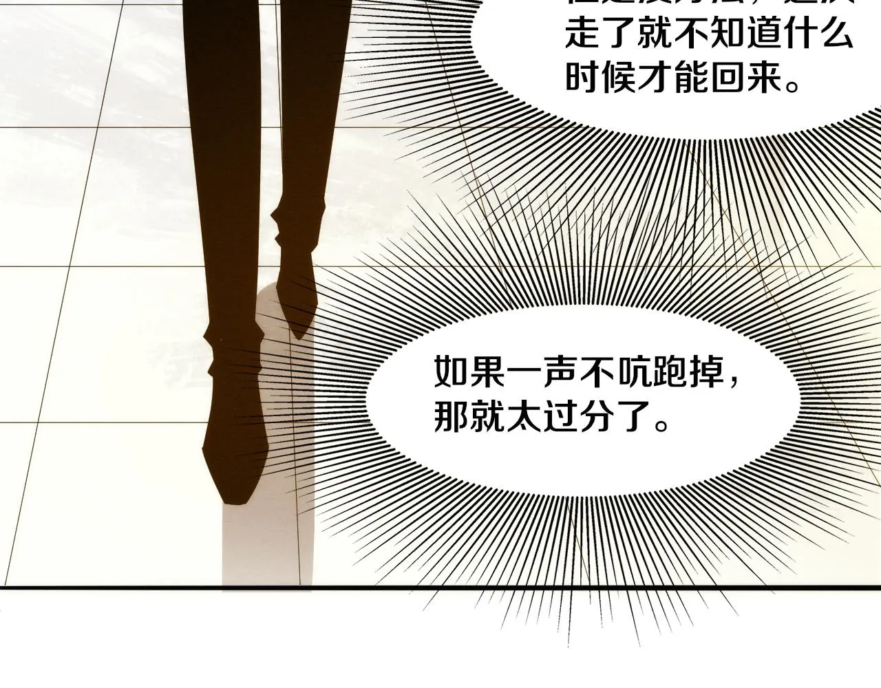 第84话 段飞再次启程 第46页