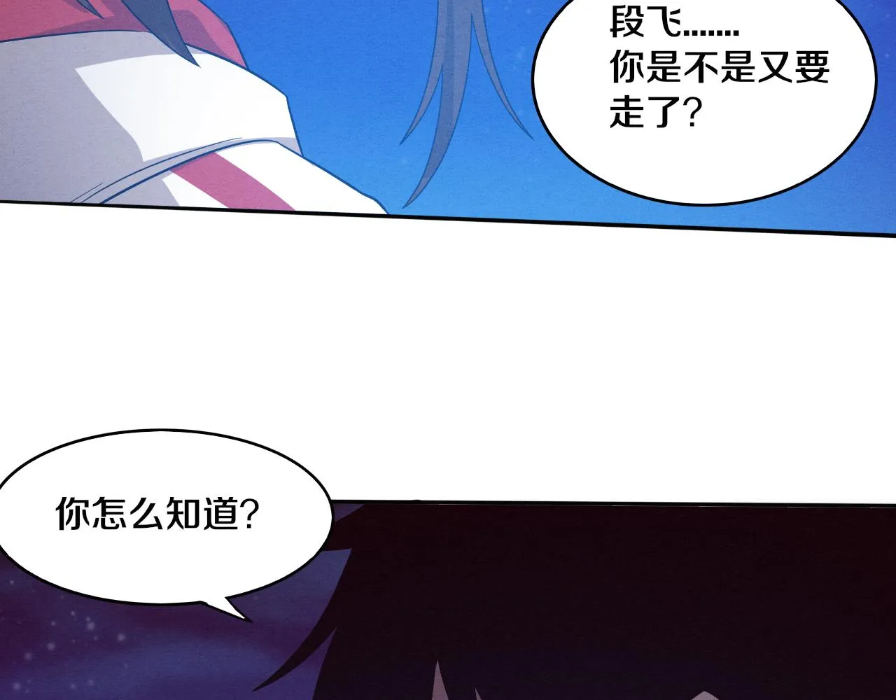 第84话 段飞再次启程 第68页