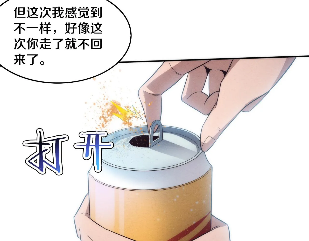 第84话 段飞再次启程 第72页