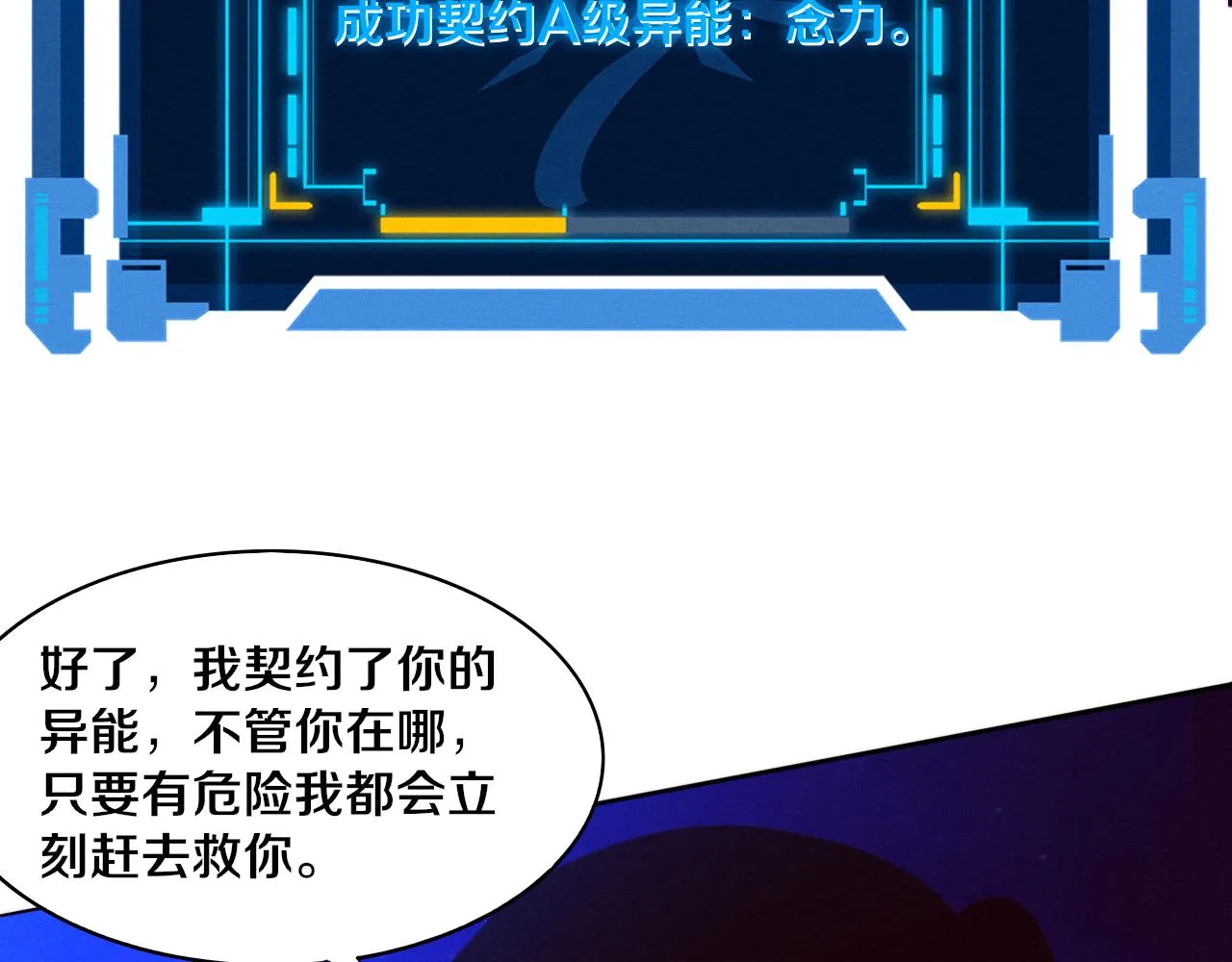 第84话 段飞再次启程 第91页