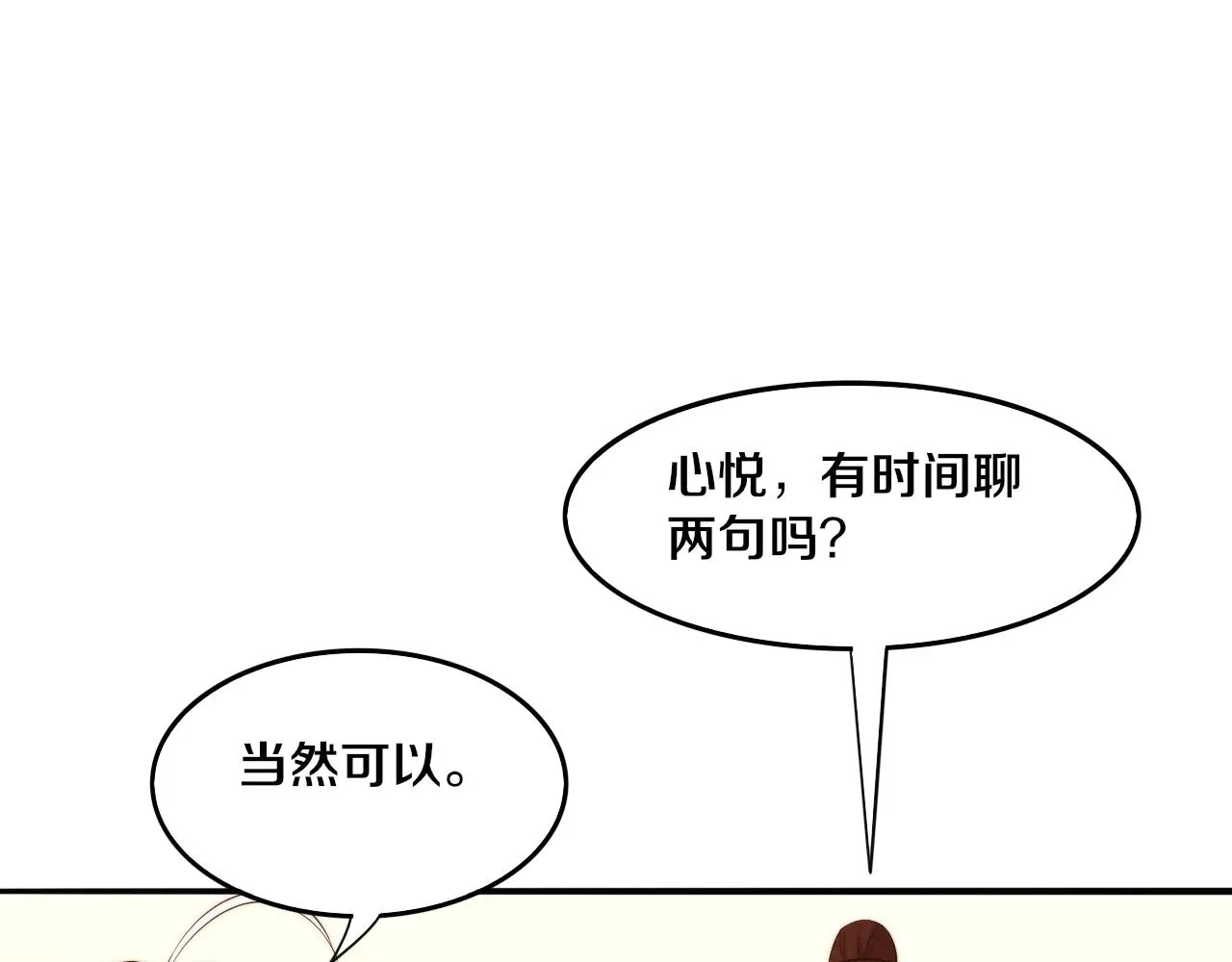 第84话 段飞再次启程 第104页
