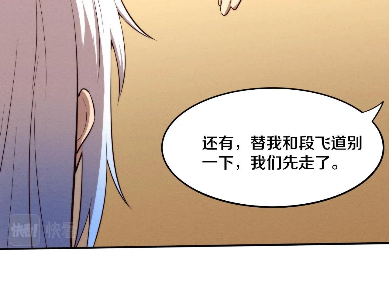 第84话 段飞再次启程 第110页