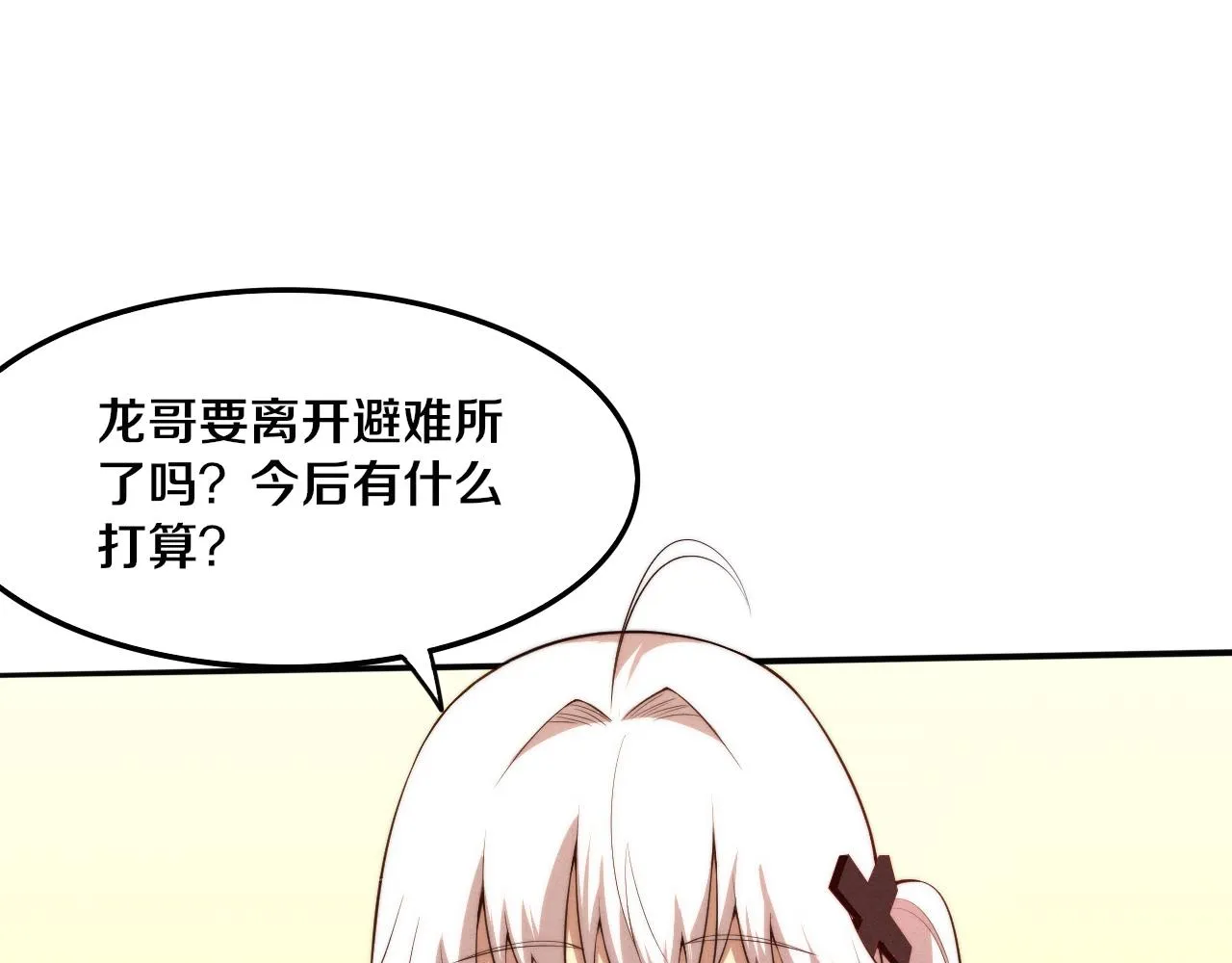 第84话 段飞再次启程 第111页