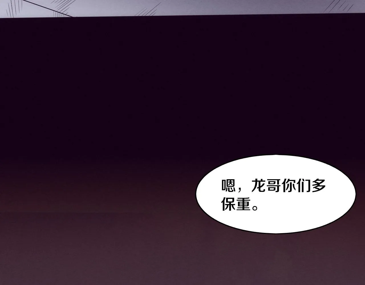 第84话 段飞再次启程 第120页