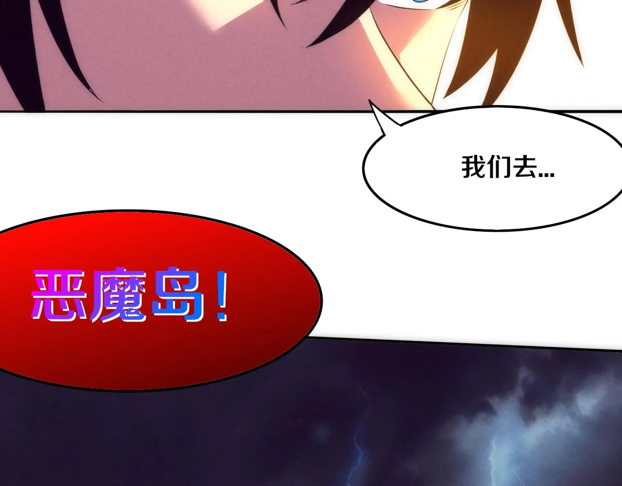 第84话 段飞再次启程 第129页