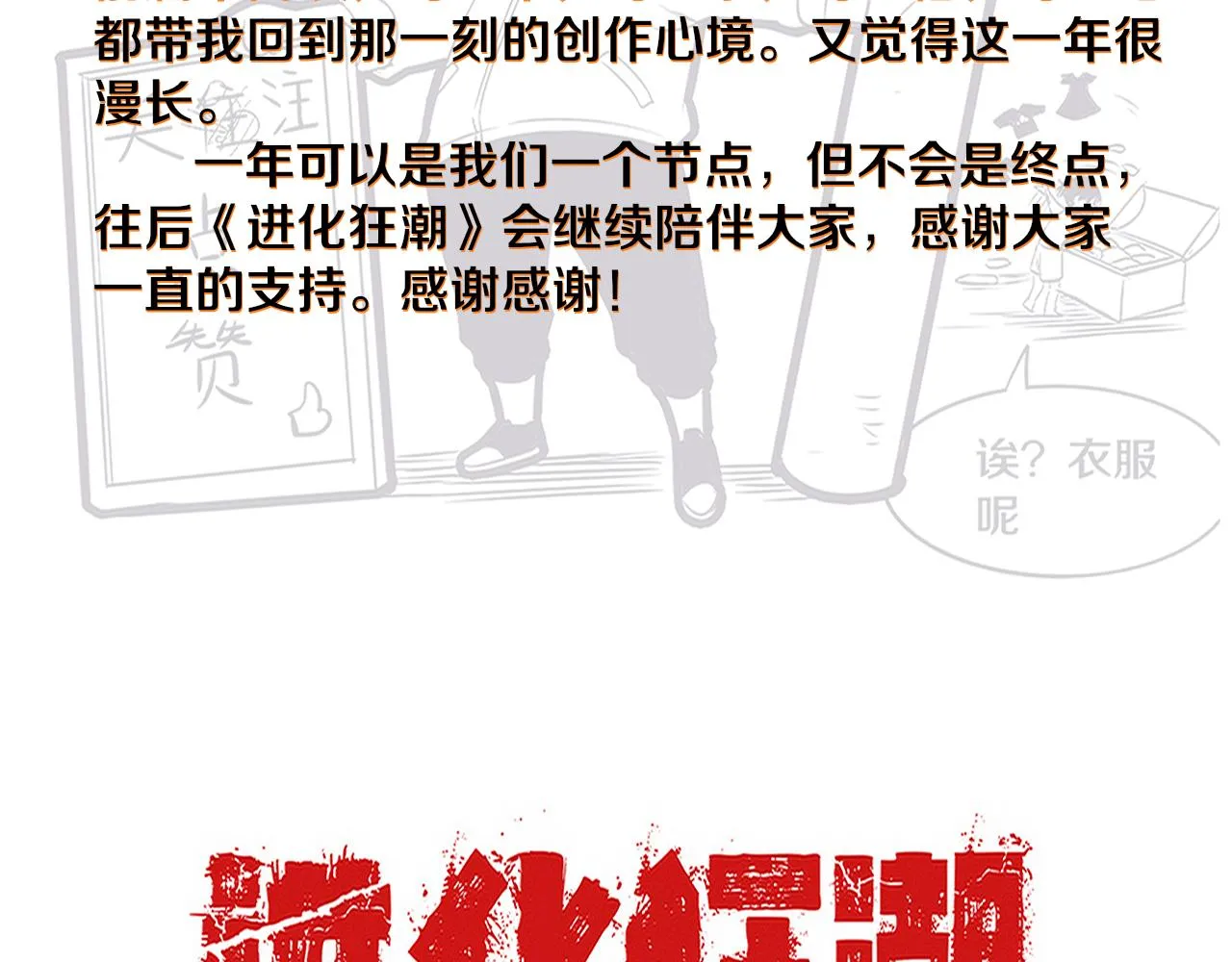 第84话 段飞再次启程 第136页