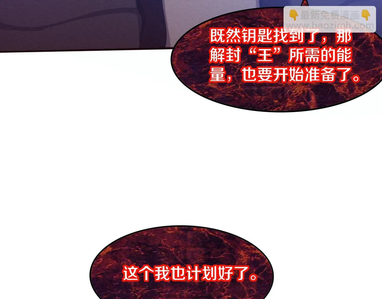 第83话 段飞再次提升 第20页