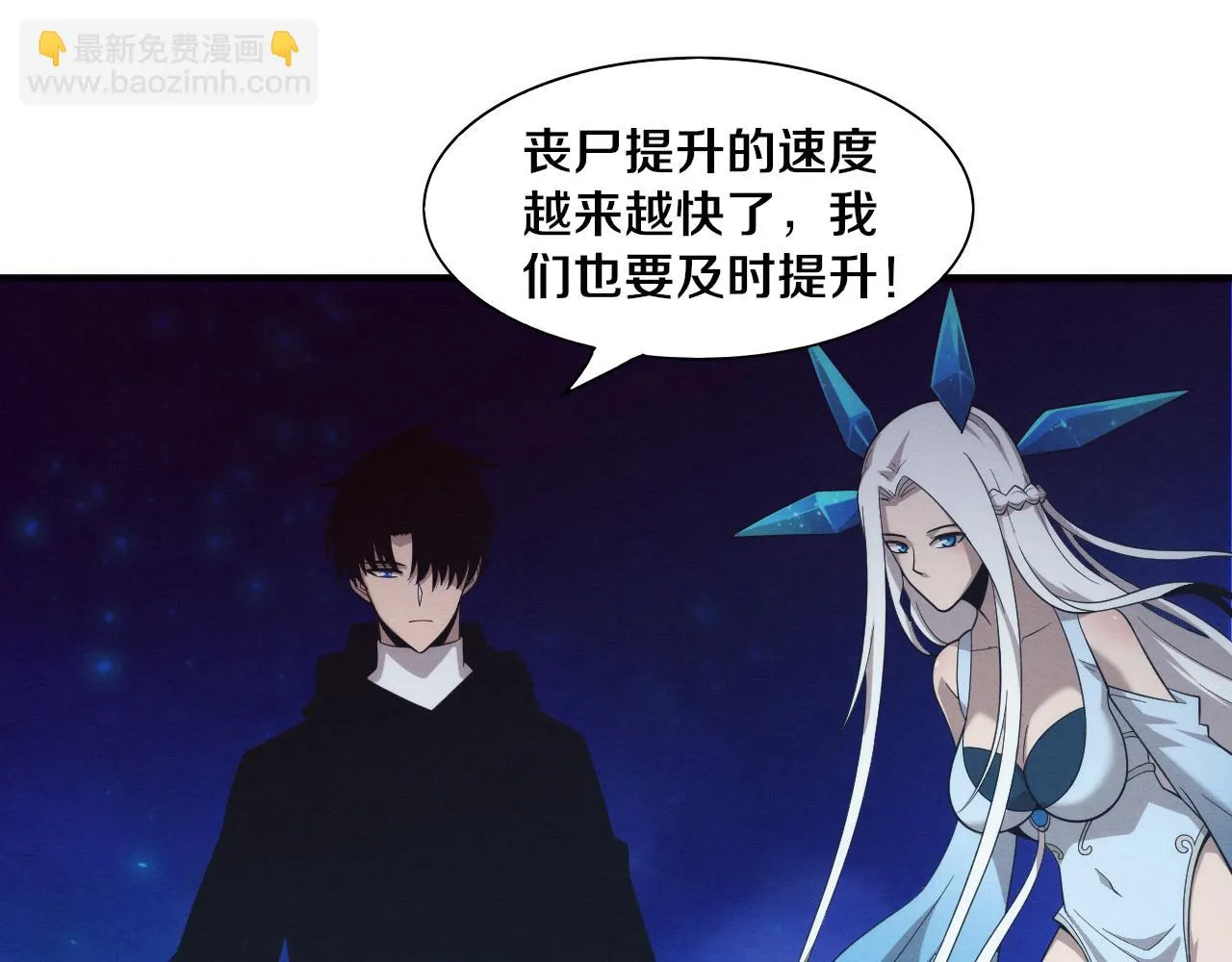 第83话 段飞再次提升 第38页