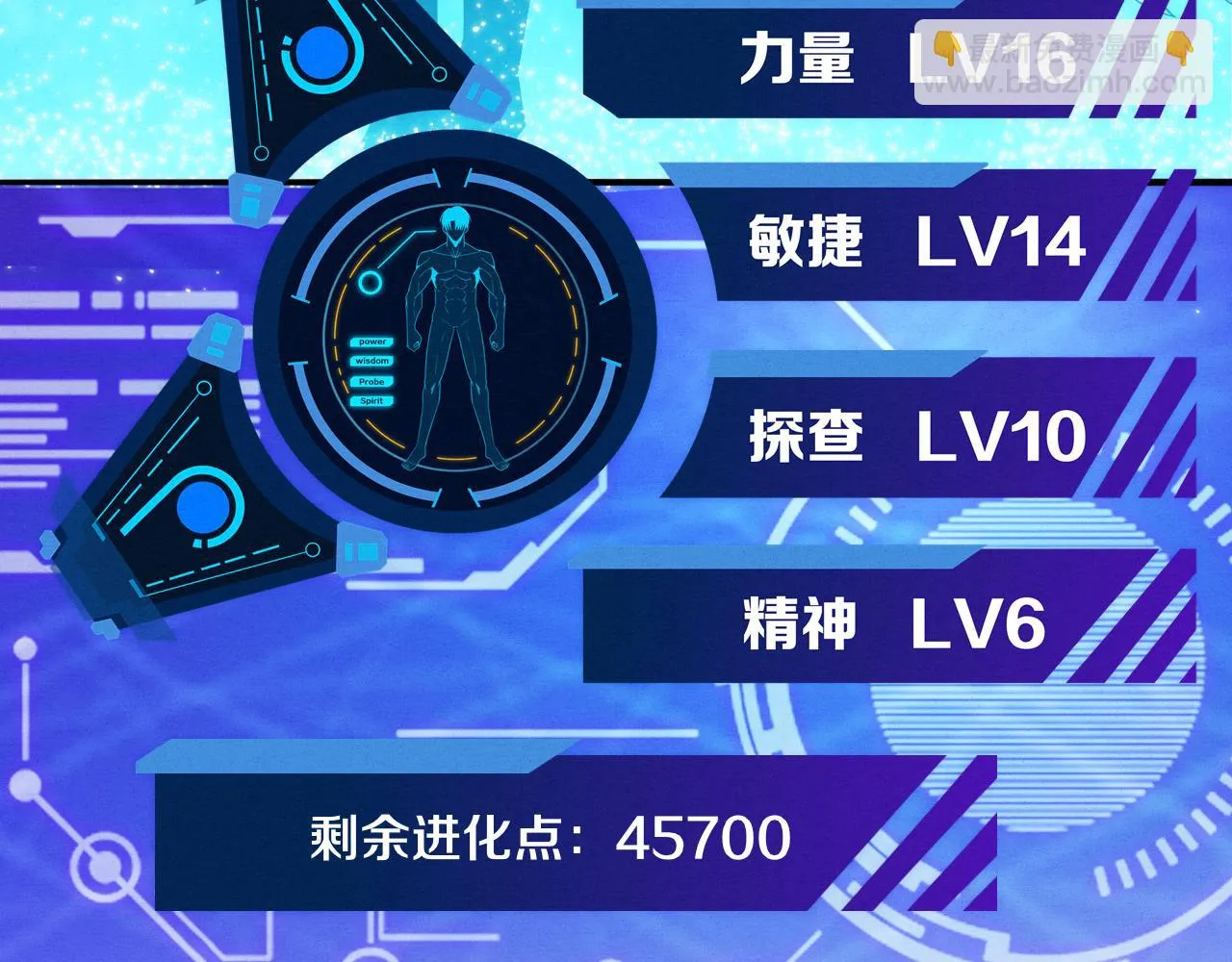 第83话 段飞再次提升 第40页