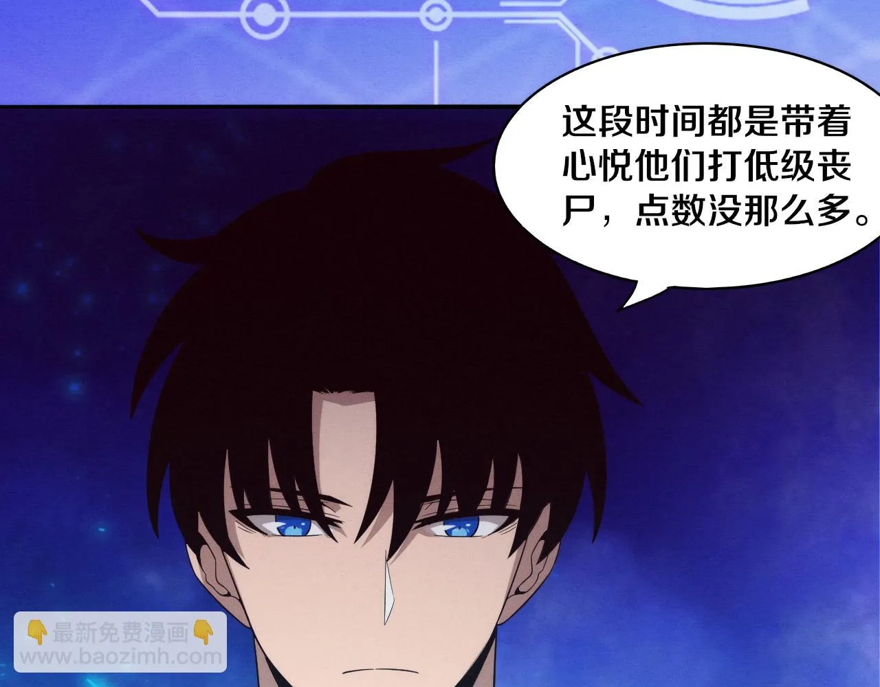 第83话 段飞再次提升 第41页