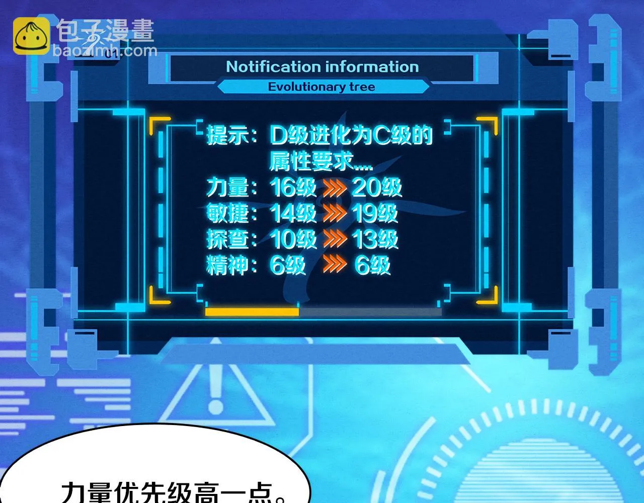 第83话 段飞再次提升 第43页