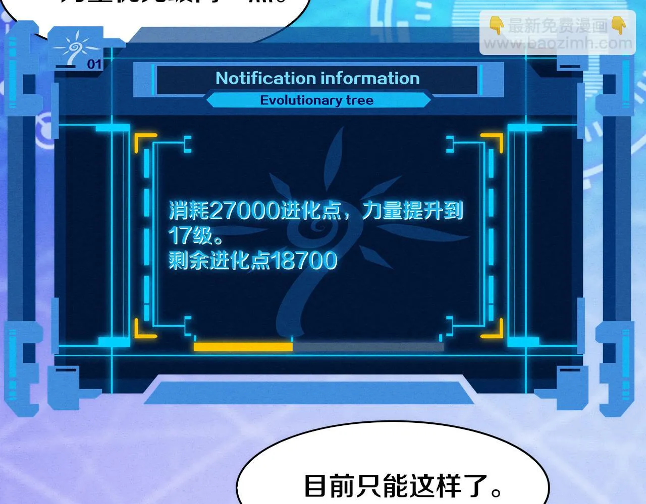 第83话 段飞再次提升 第44页