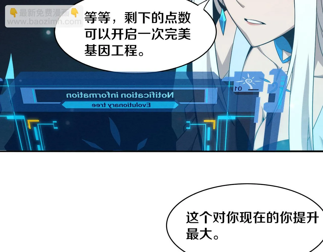 第83话 段飞再次提升 第46页