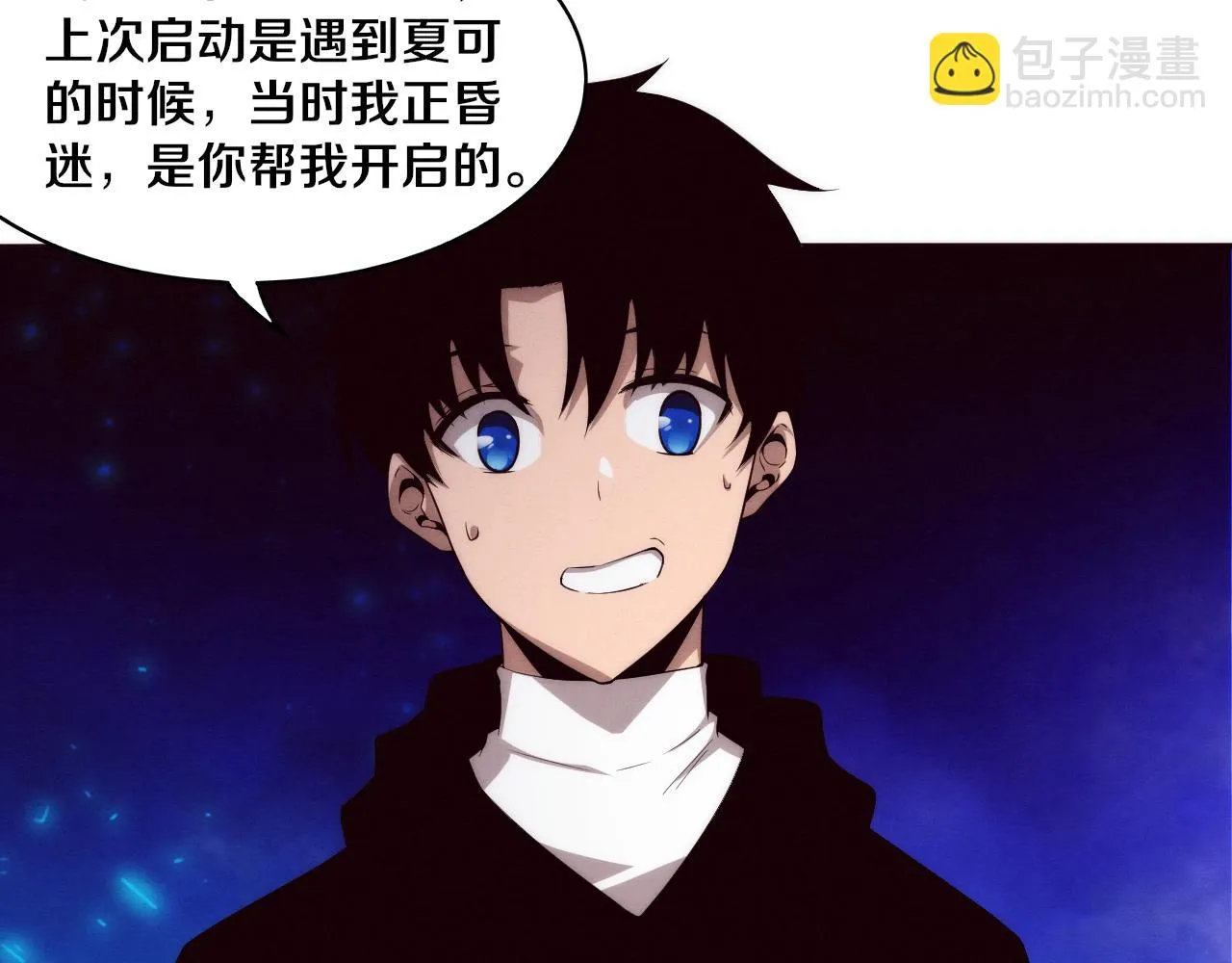 第83话 段飞再次提升 第52页