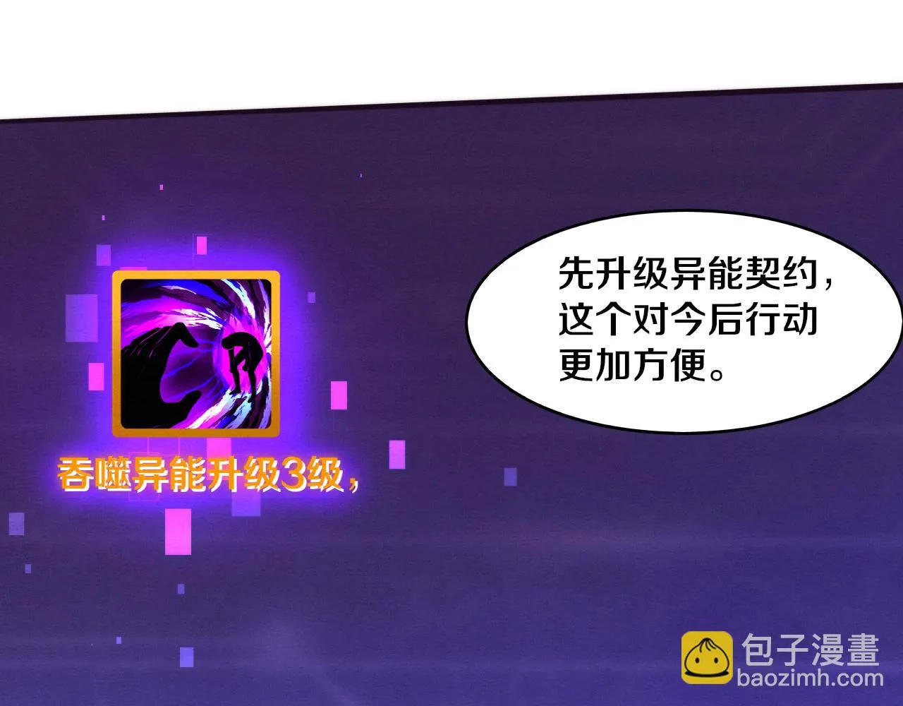 第83话 段飞再次提升 第75页