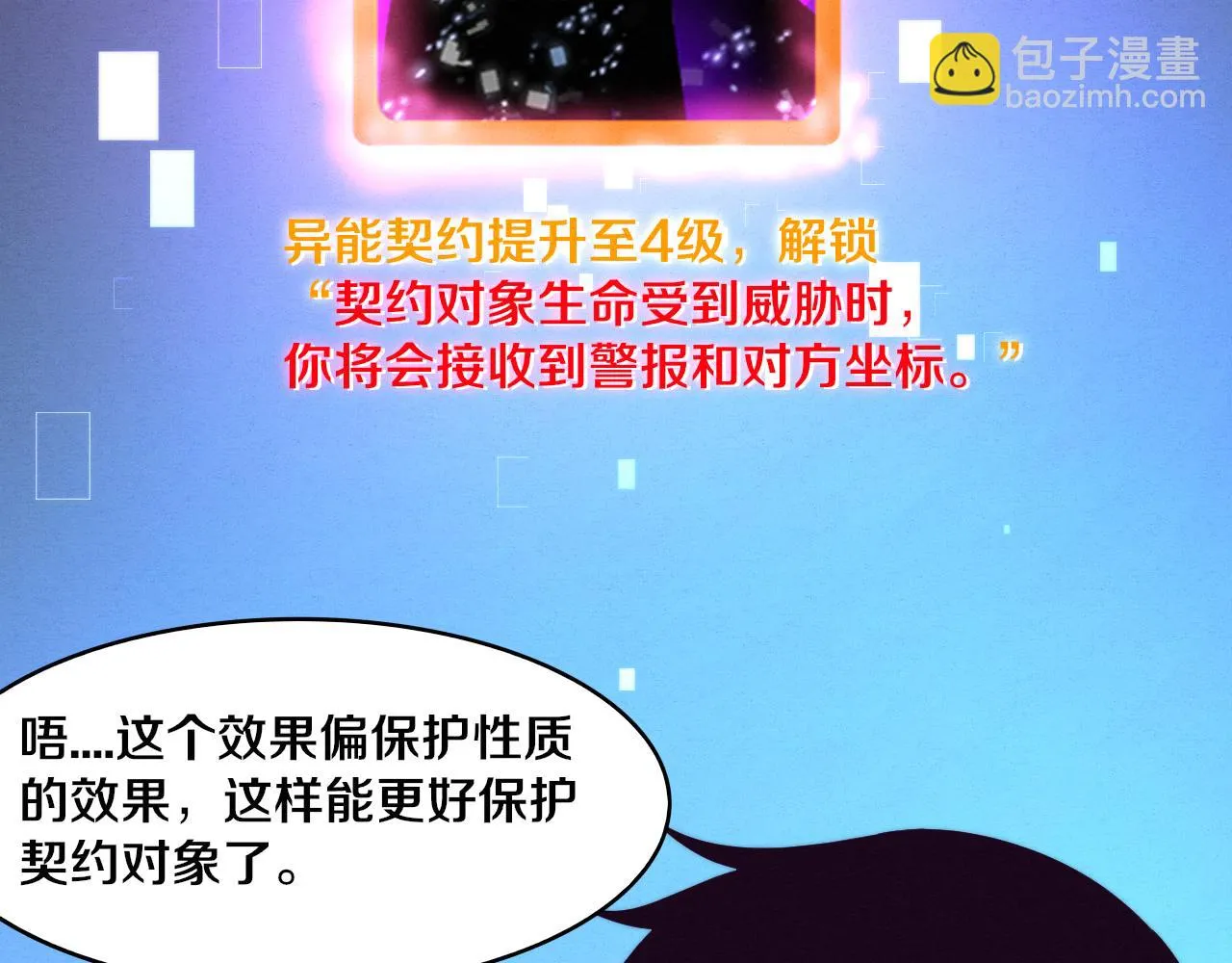 第83话 段飞再次提升 第79页