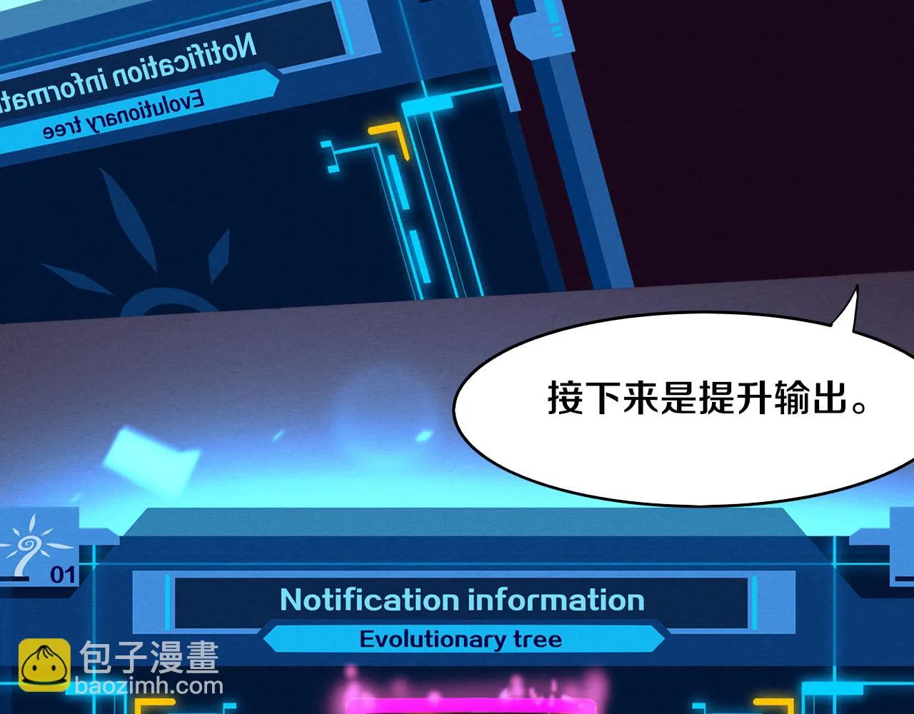 第83话 段飞再次提升 第81页