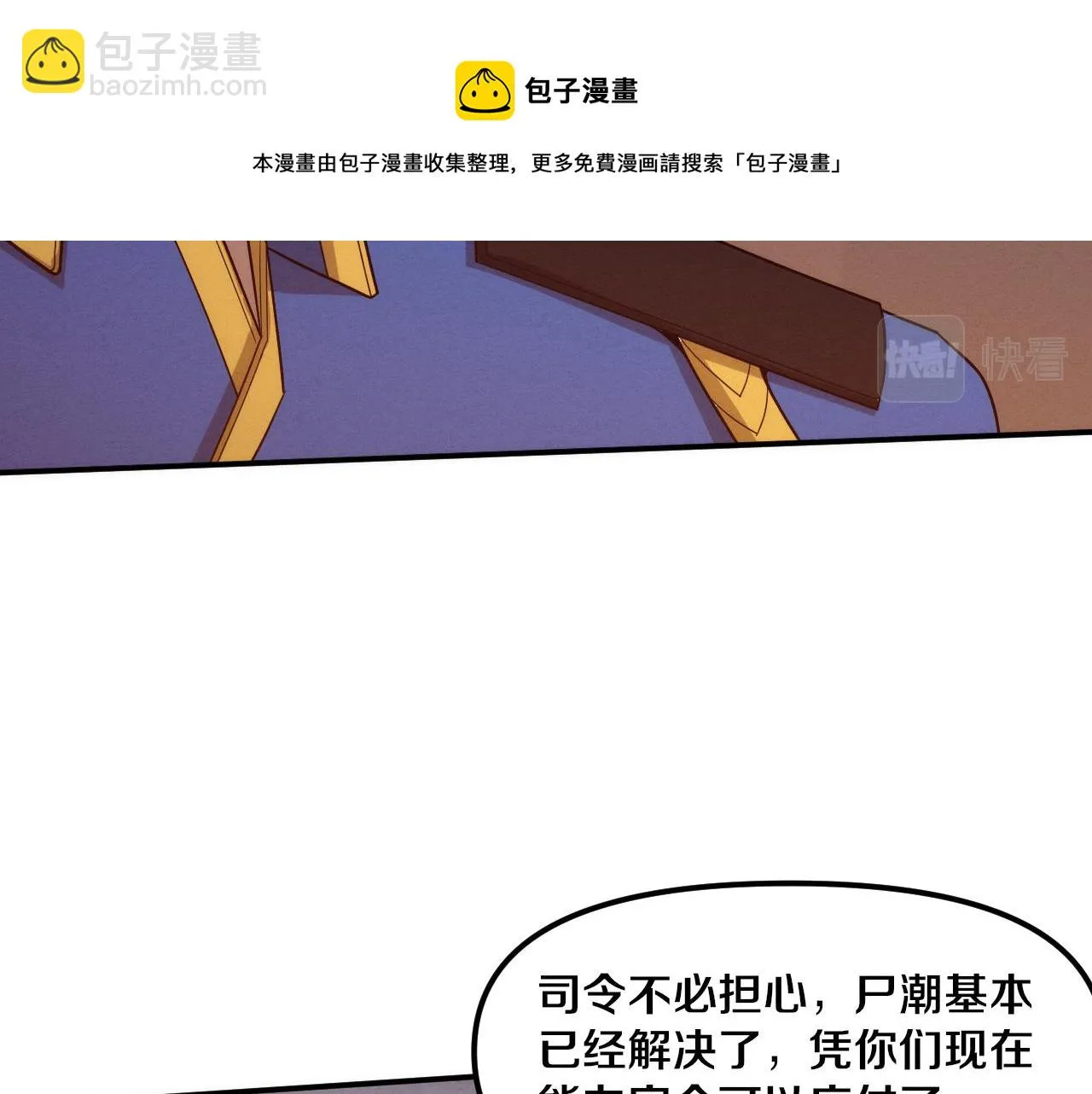 第83话 段飞再次提升 第99页