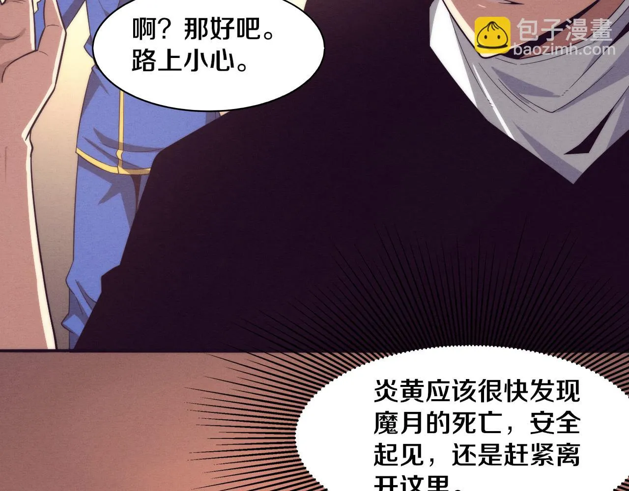 第83话 段飞再次提升 第104页