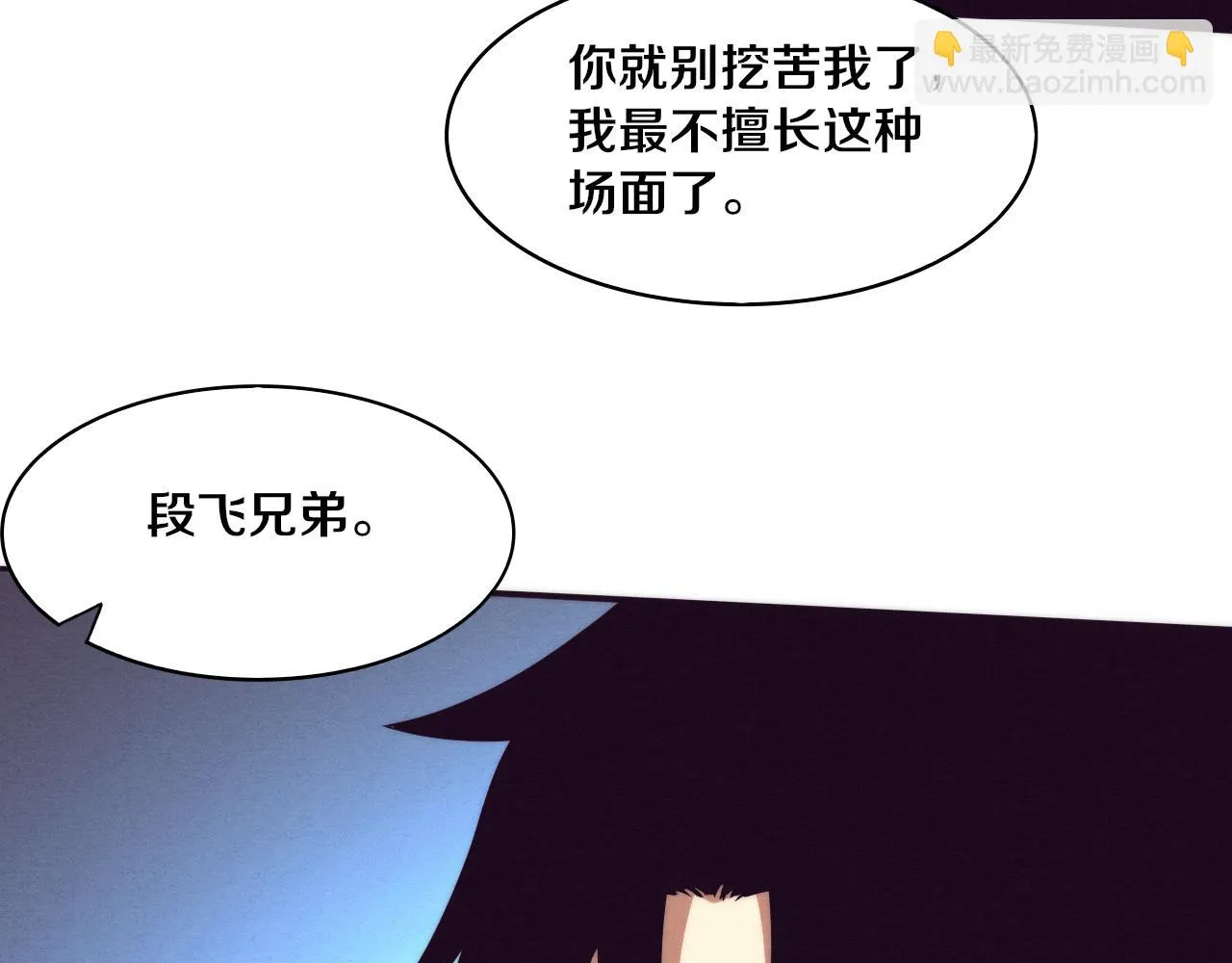 第83话 段飞再次提升 第110页