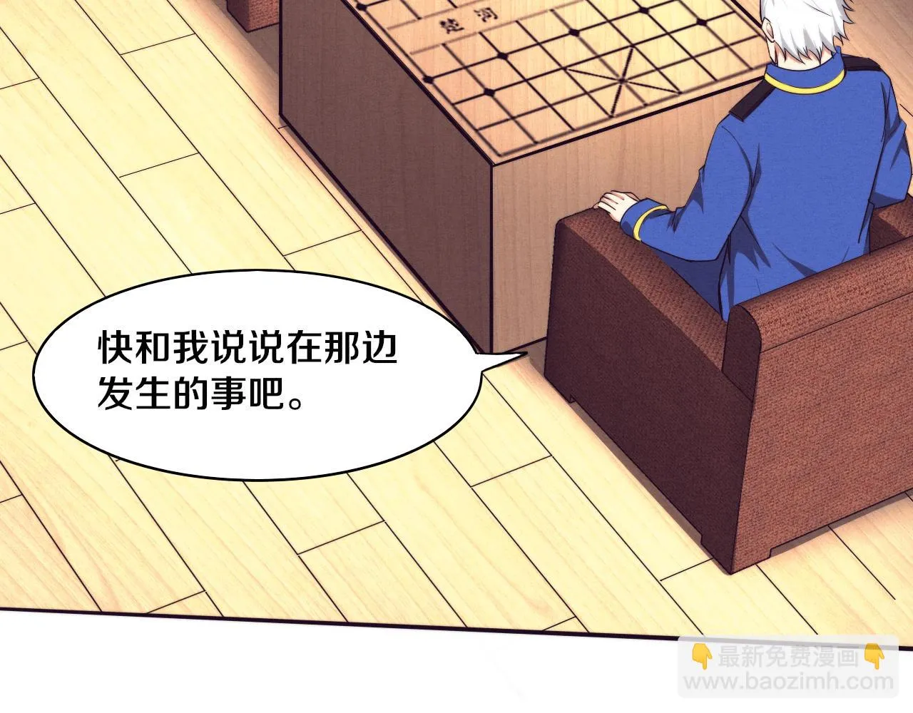 第83话 段飞再次提升 第125页