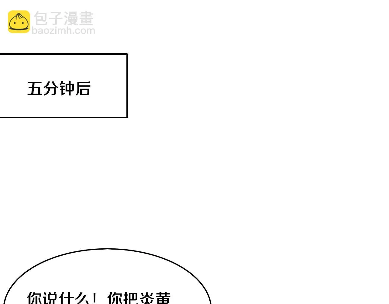 第83话 段飞再次提升 第130页