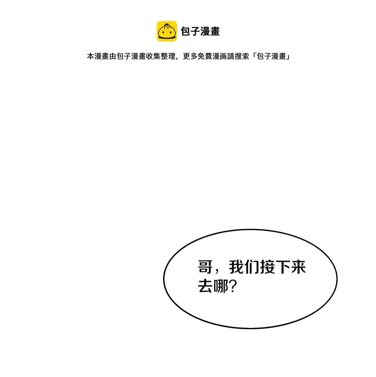 第85话 遇上神秘少女 第1页