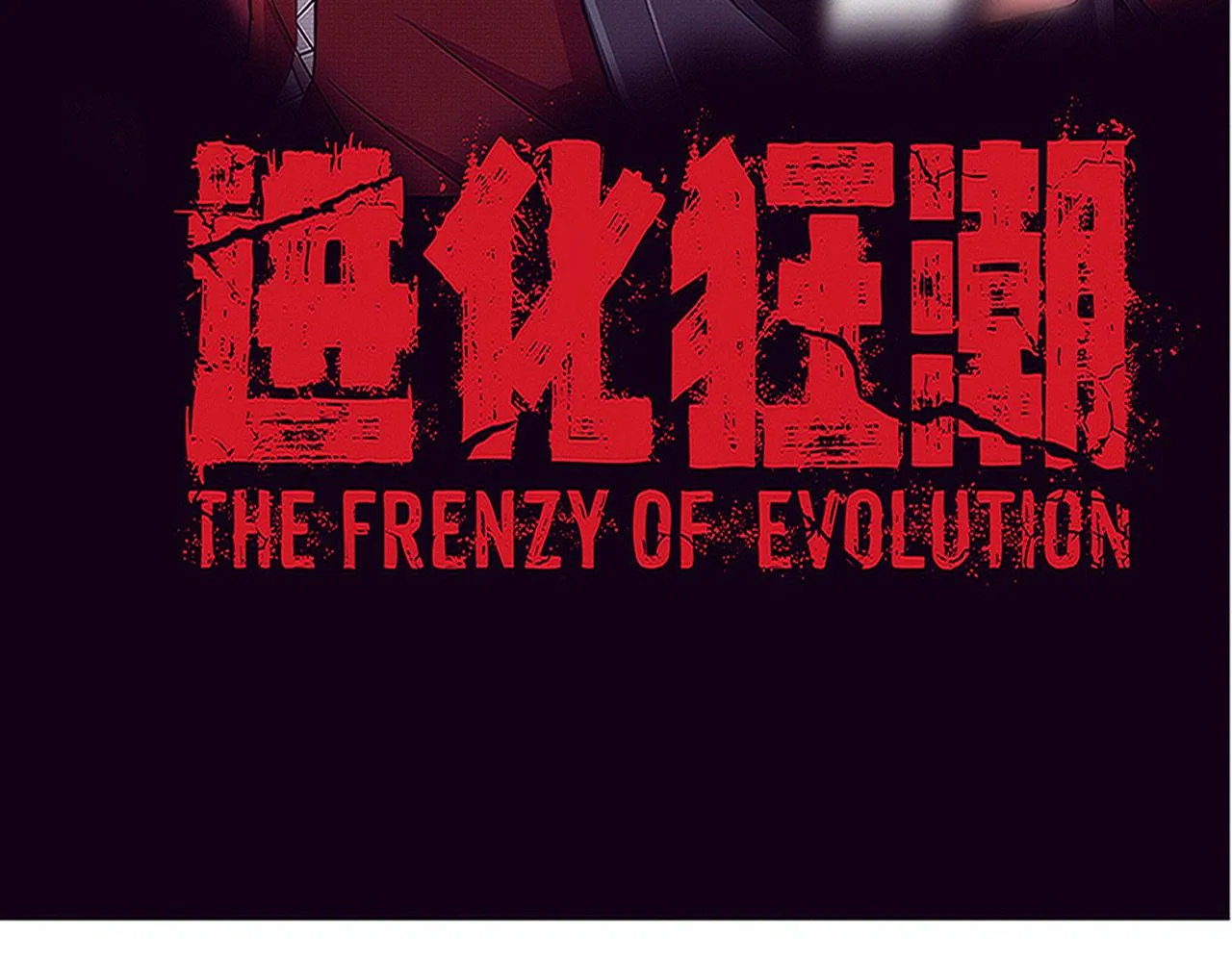 第85话 遇上神秘少女 第11页