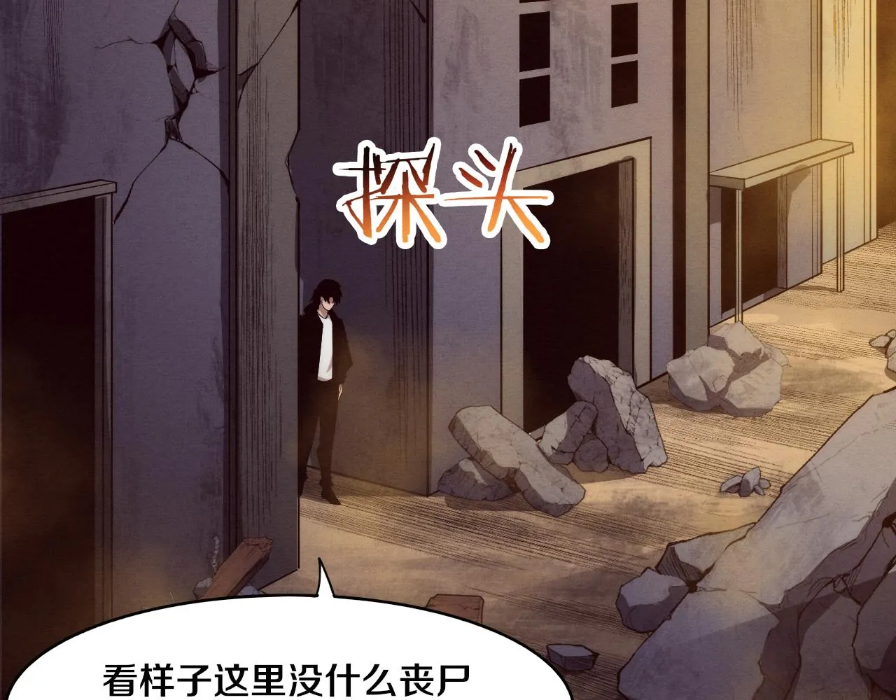 第85话 遇上神秘少女 第28页