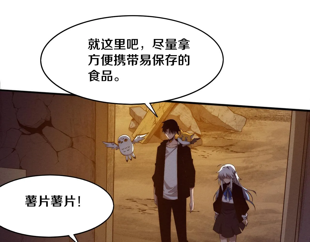第85话 遇上神秘少女 第32页