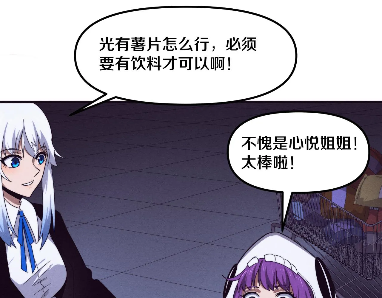 第85话 遇上神秘少女 第47页