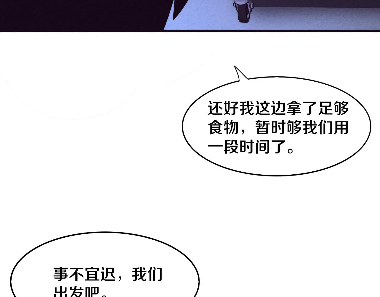第85话 遇上神秘少女 第51页