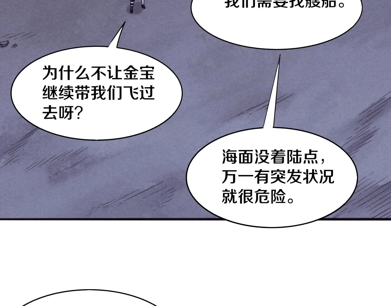 第85话 遇上神秘少女 第58页
