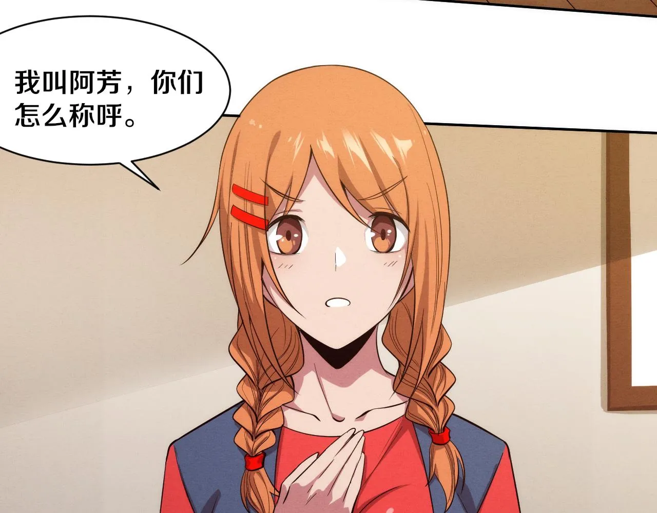 第85话 遇上神秘少女 第84页