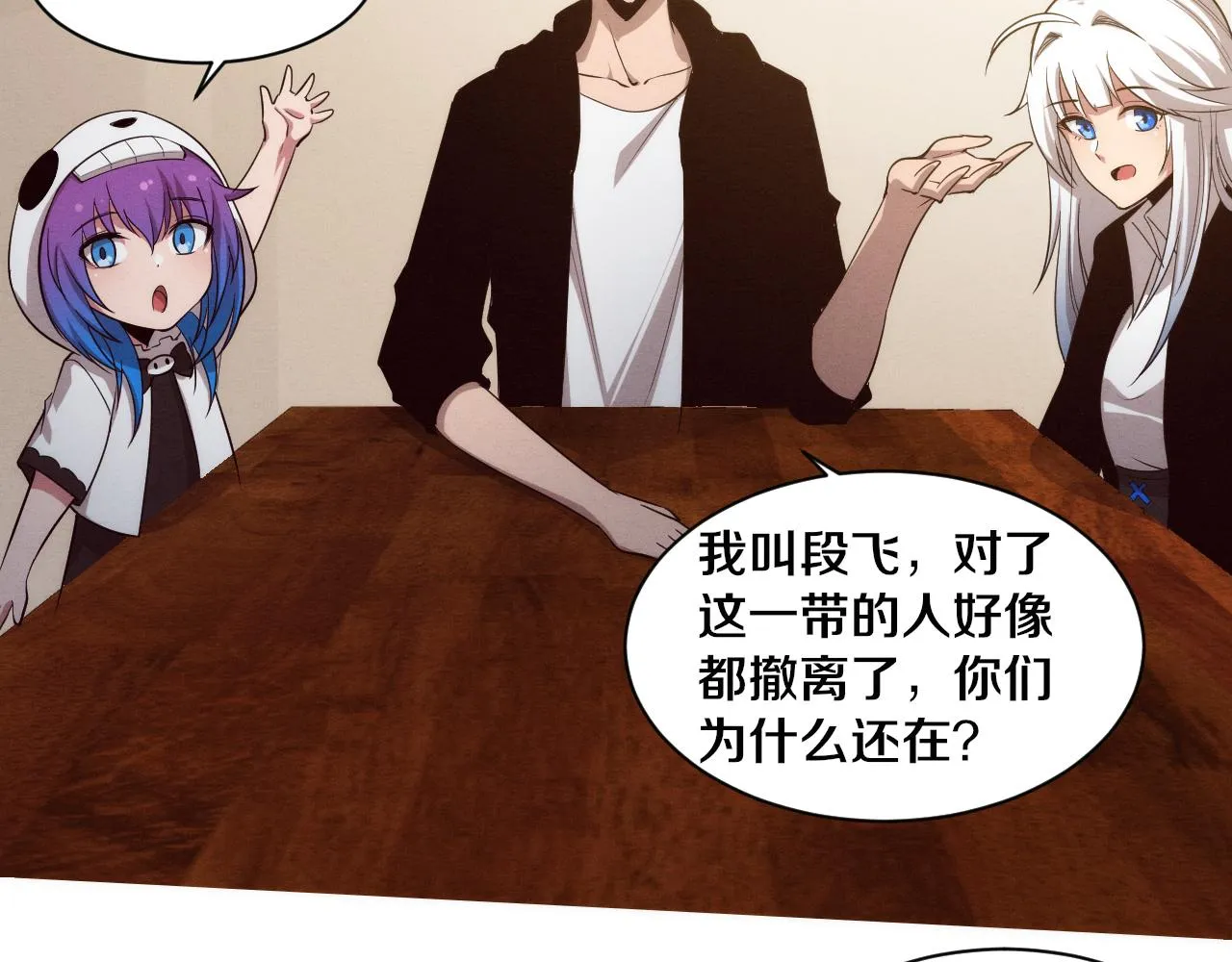 第85话 遇上神秘少女 第86页