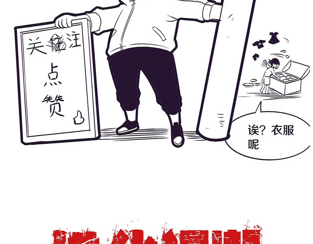 第85话 遇上神秘少女 第139页