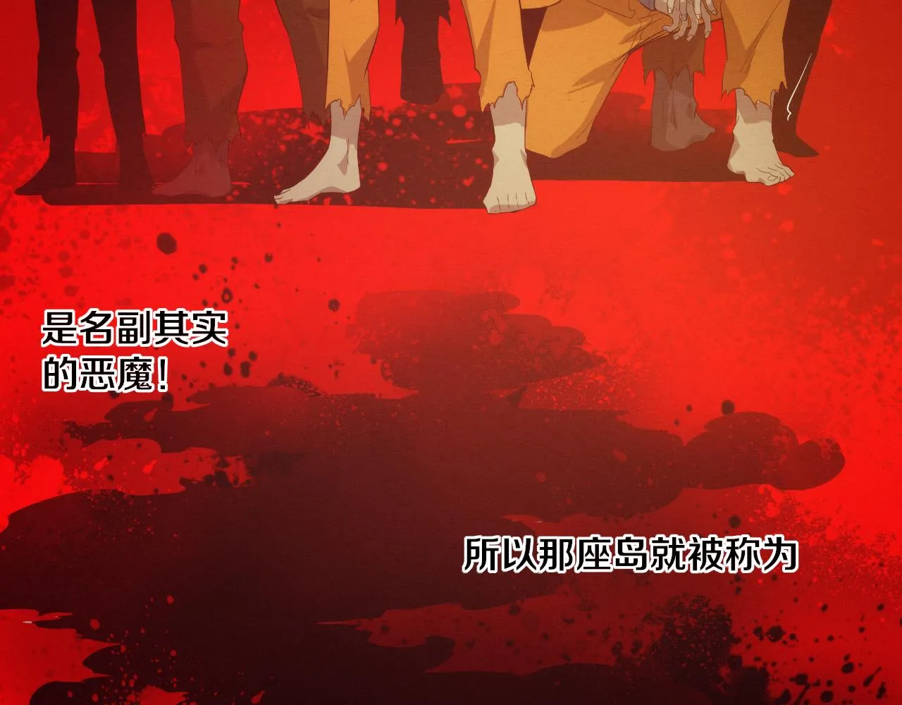 第86话 恶魔岛的由来 第33页