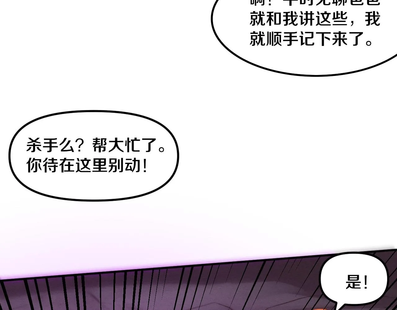 第86话 恶魔岛的由来 第82页