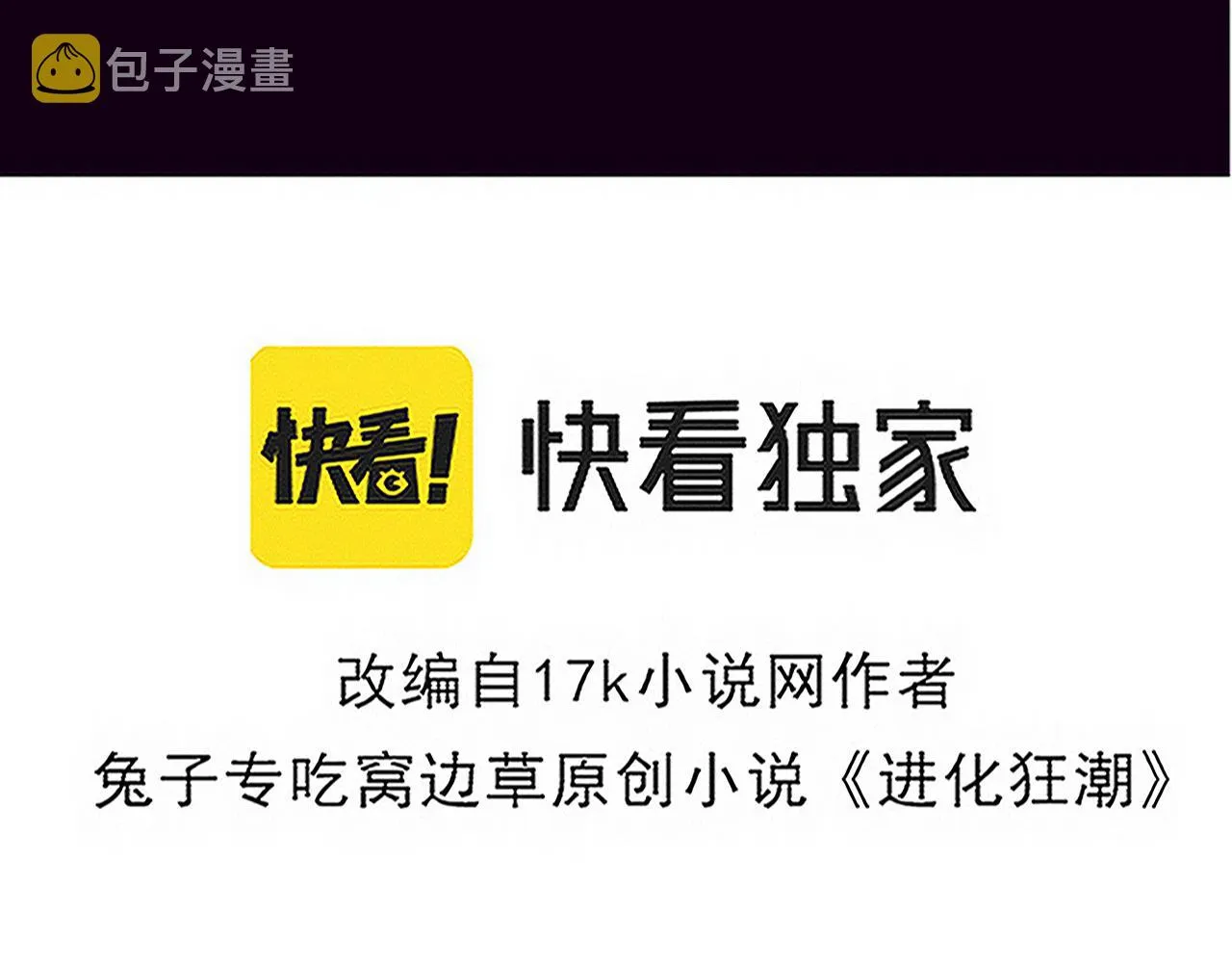 第87话 心悦，安雅的修炼！ 第10页