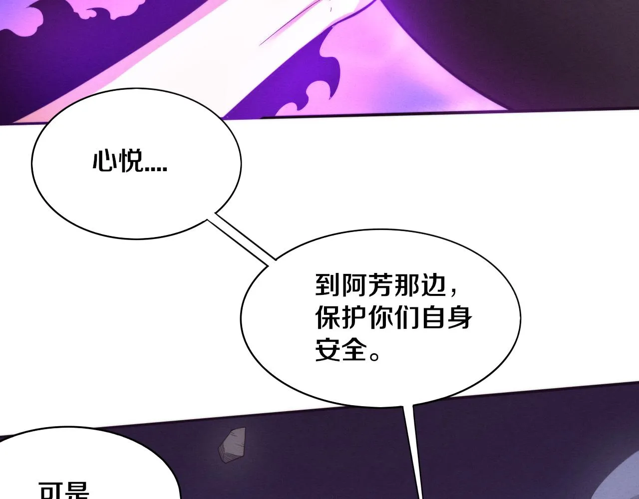第87话 心悦，安雅的修炼！ 第43页