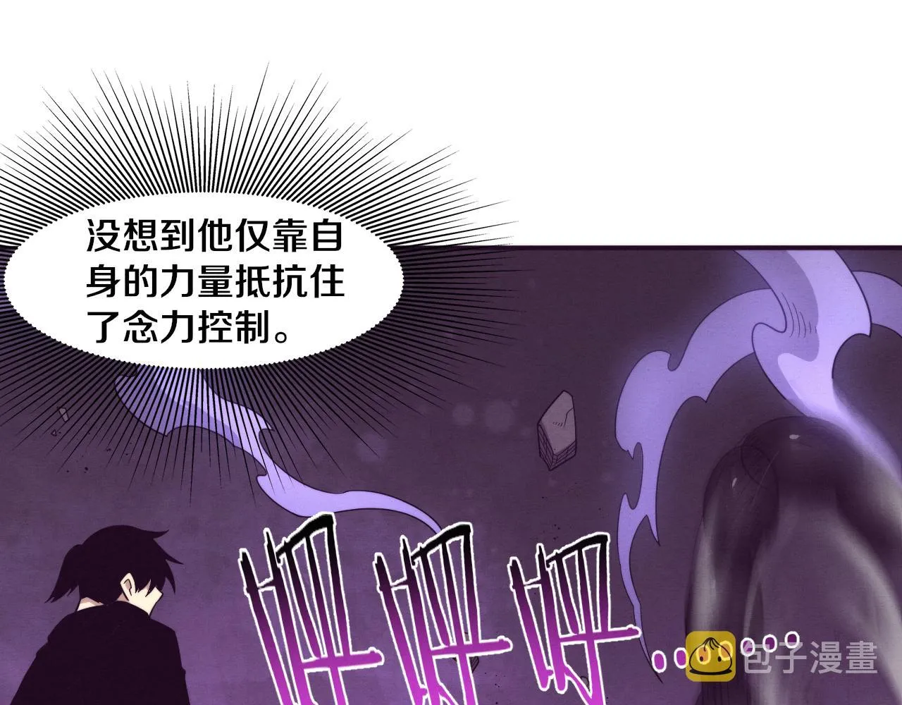 第87话 心悦，安雅的修炼！ 第62页