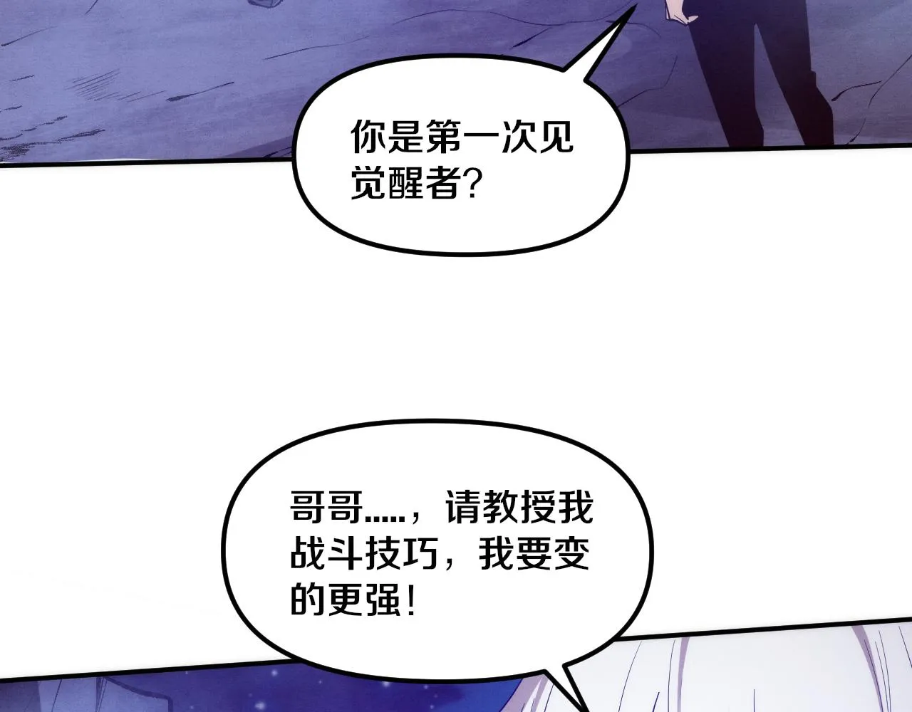 第87话 心悦，安雅的修炼！ 第89页