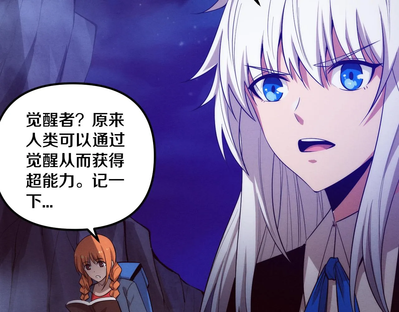 第87话 心悦，安雅的修炼！ 第90页