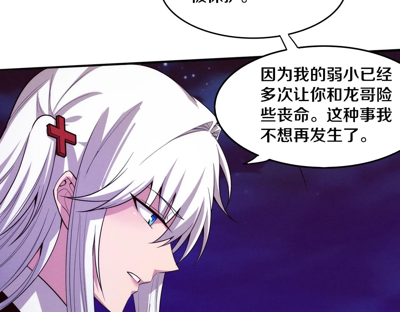第87话 心悦，安雅的修炼！ 第96页