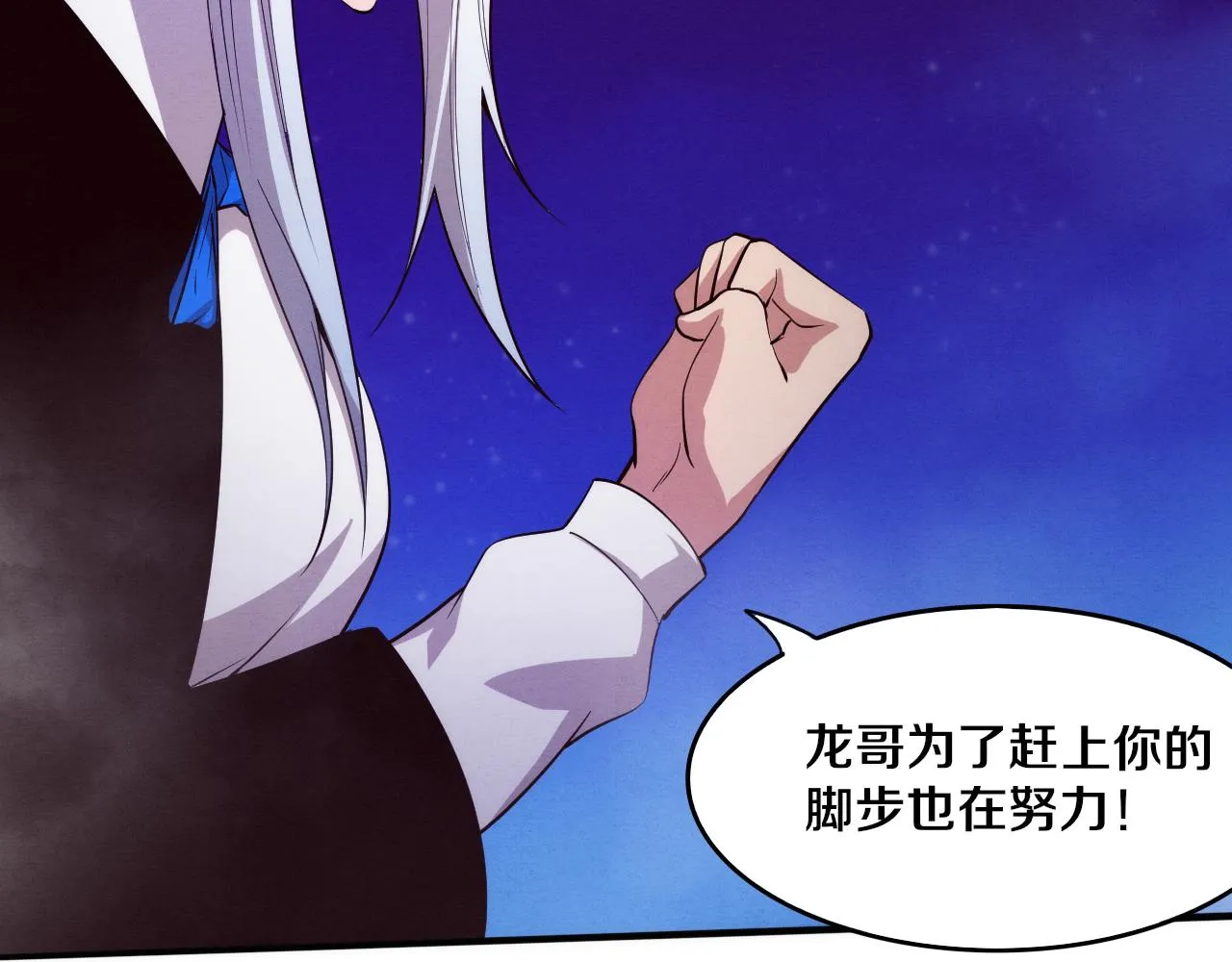 第87话 心悦，安雅的修炼！ 第97页