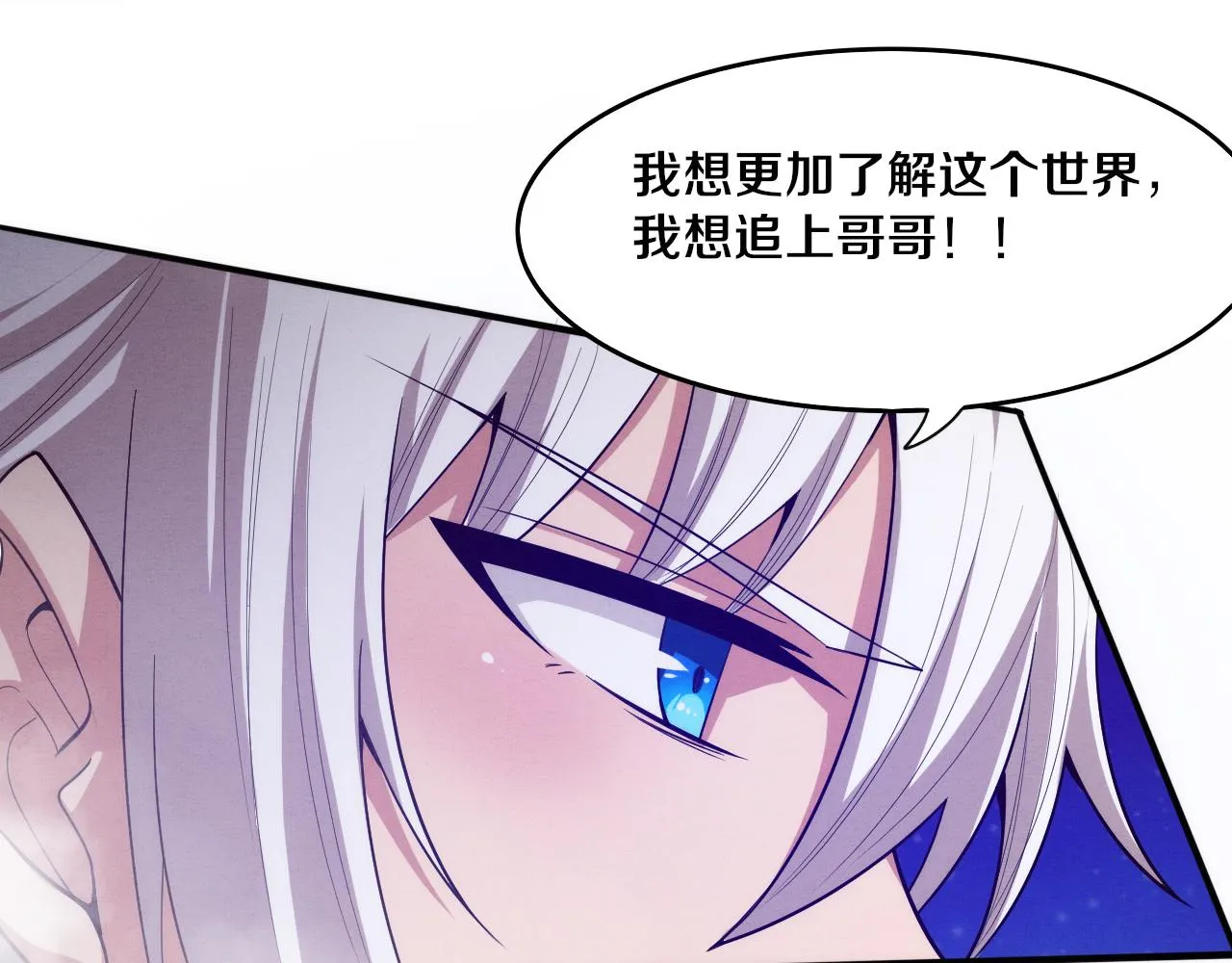 第87话 心悦，安雅的修炼！ 第98页