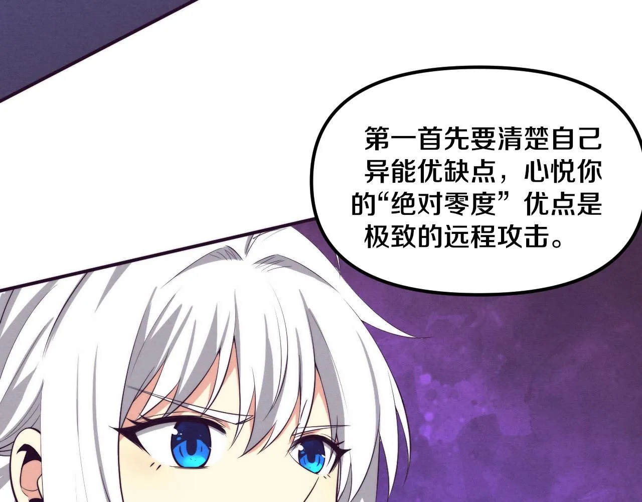 第87话 心悦，安雅的修炼！ 第105页